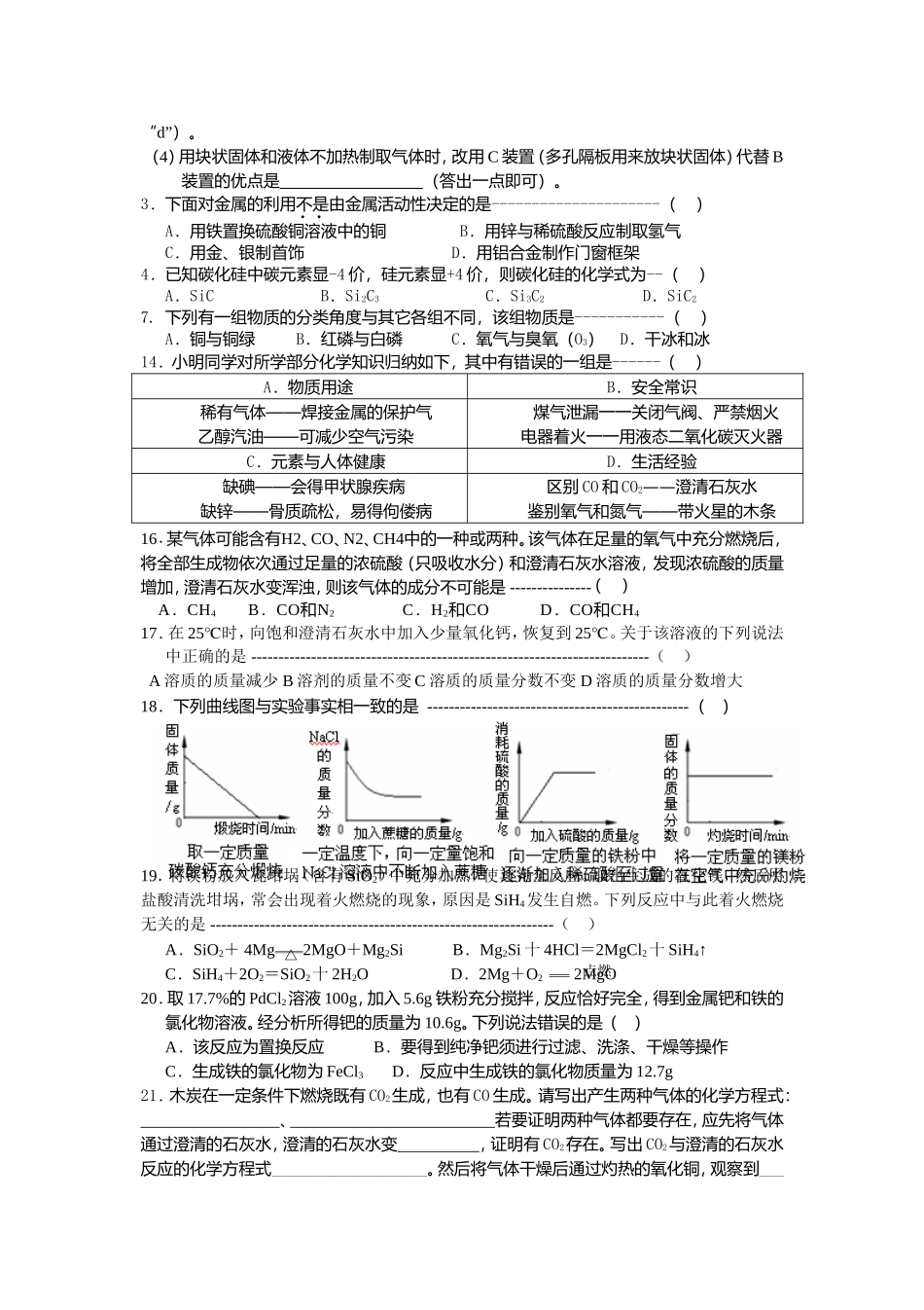 基础复习错题集9合截取08-09第一学期期末考试_第3页