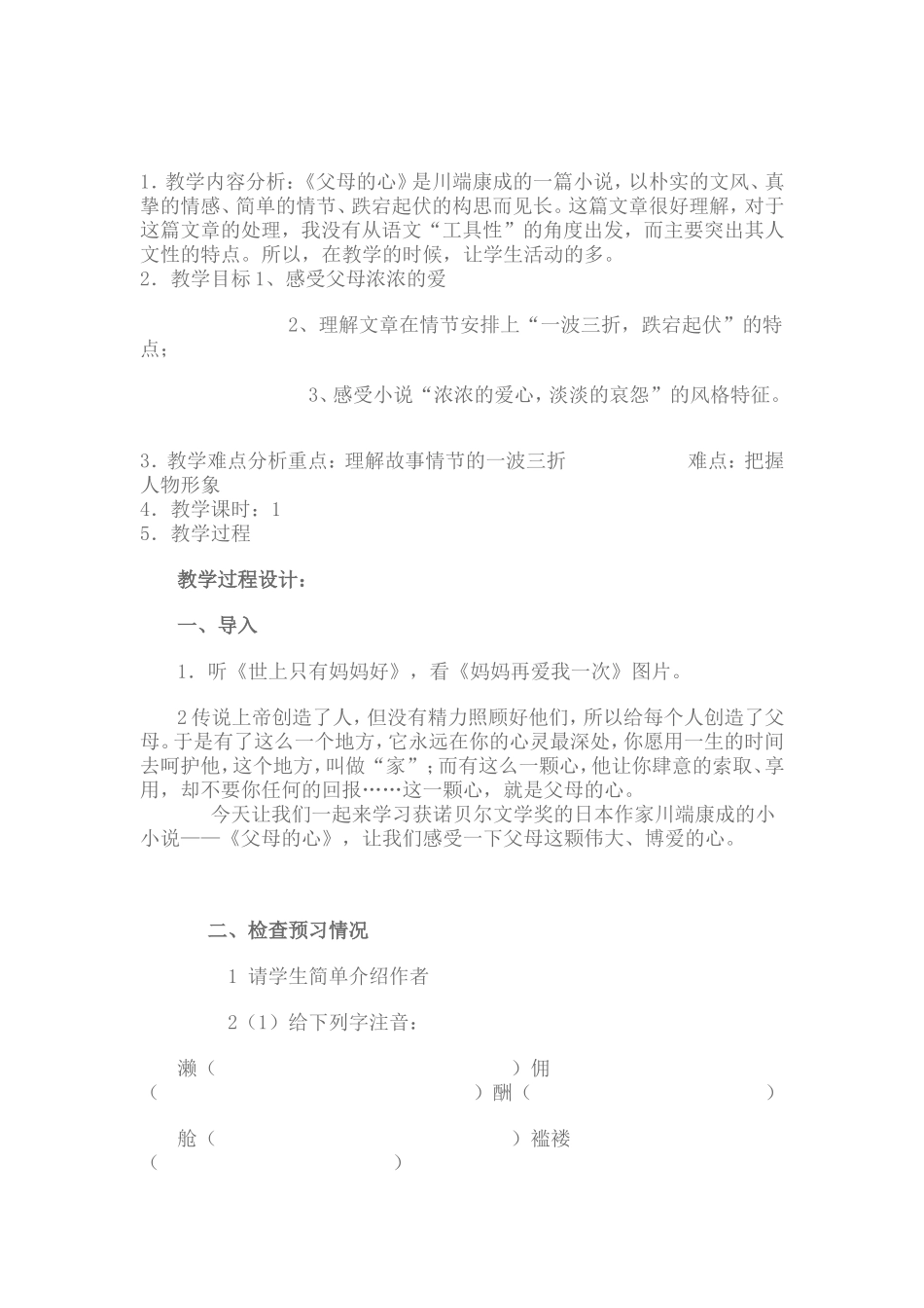 父母的心教案2_第1页