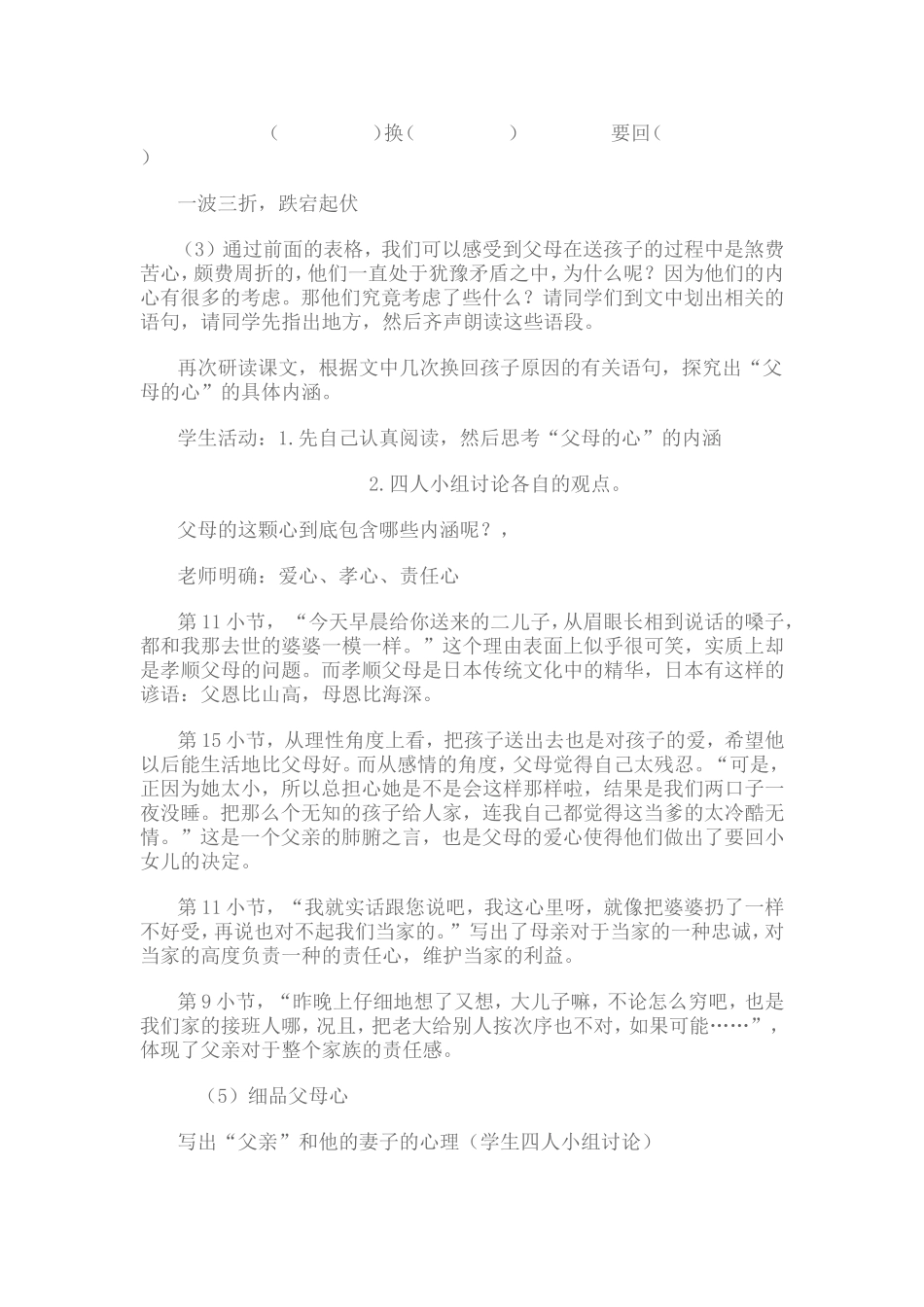 父母的心教案2_第3页