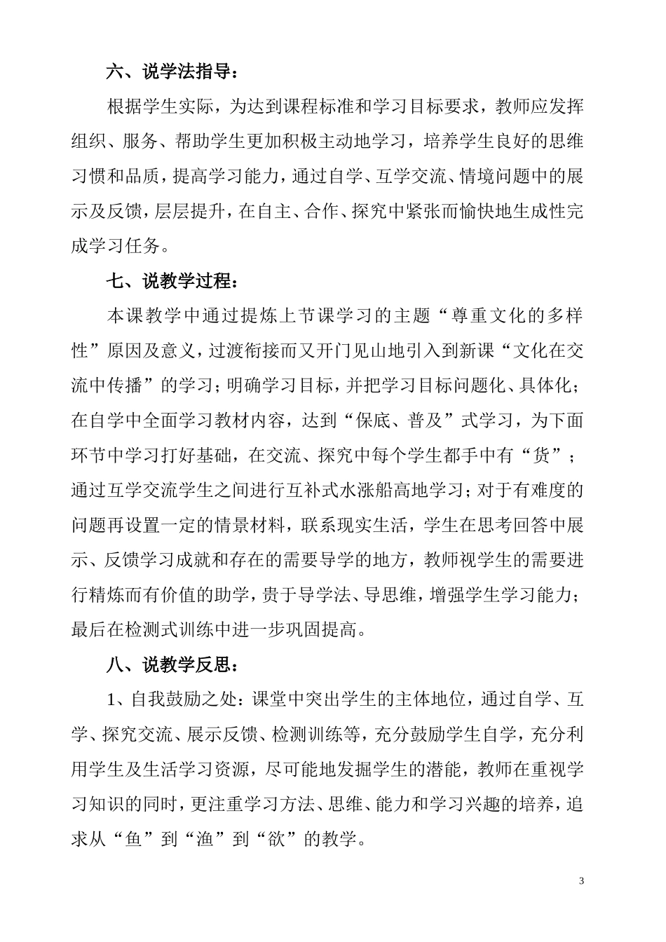 文化在交流中传播（说课稿）_第3页