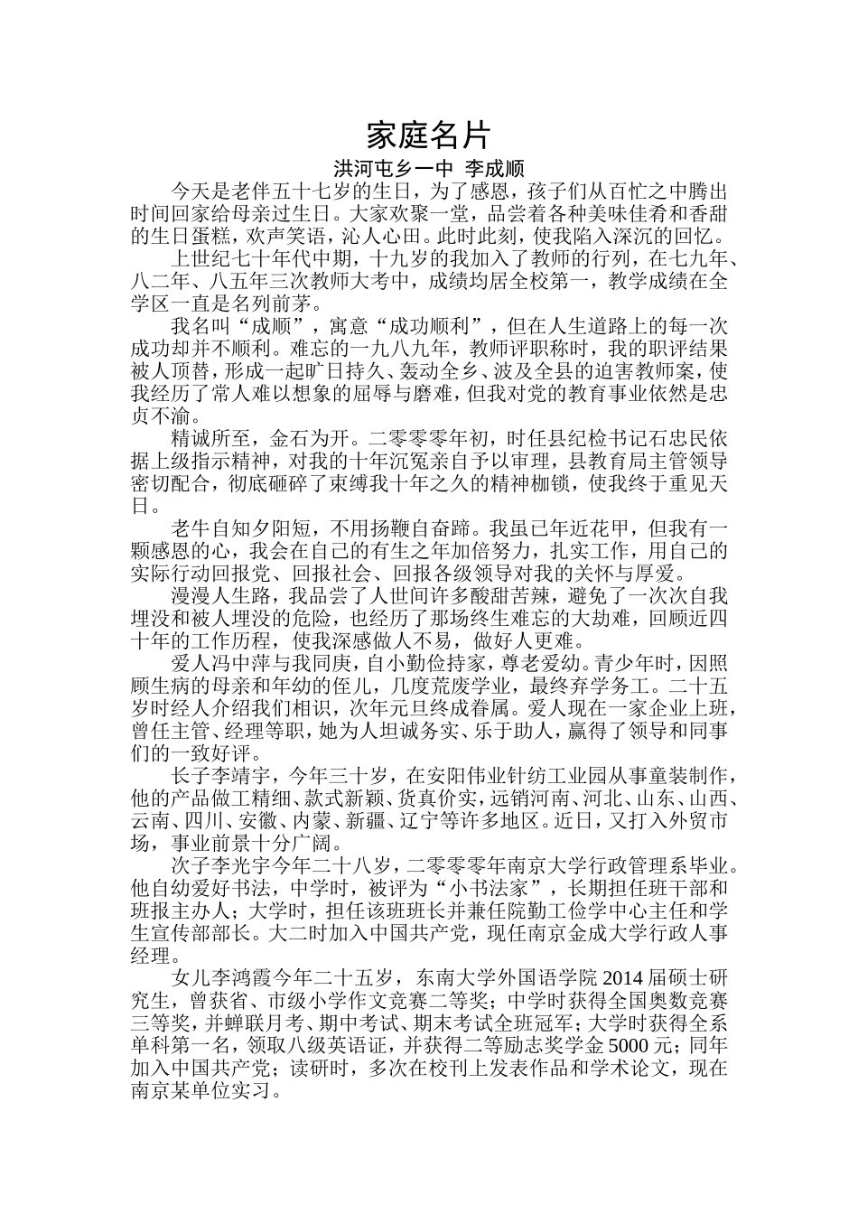 李成顺家庭名片校县_第1页