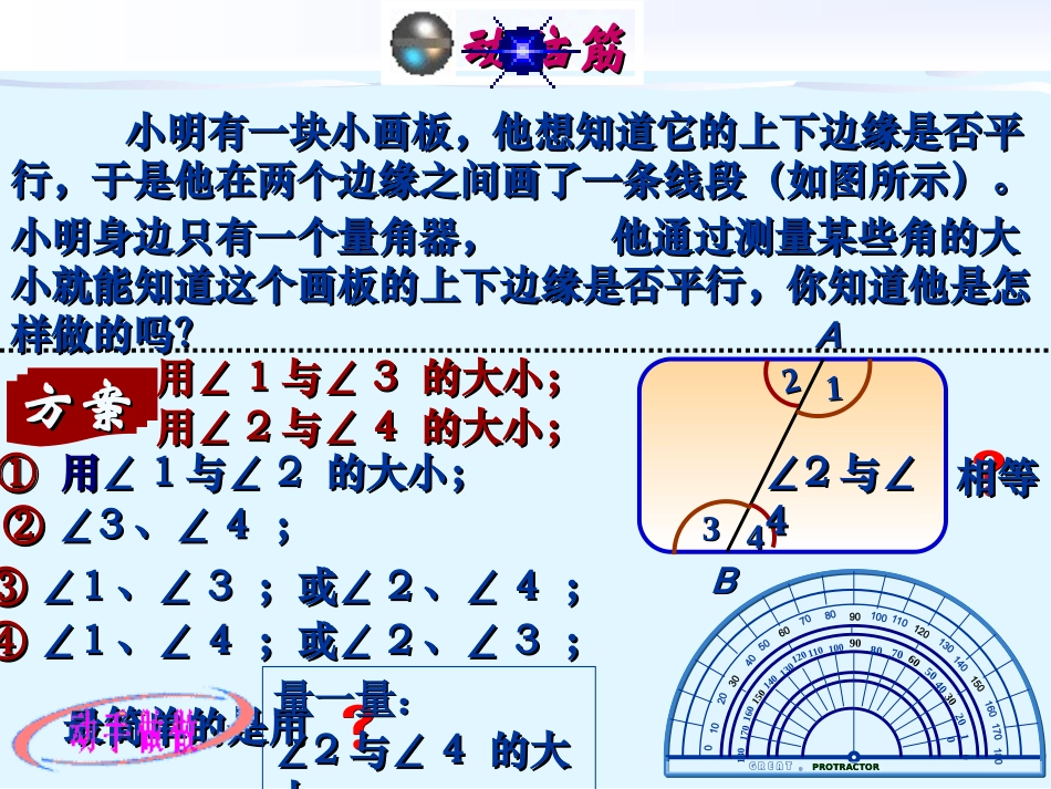 课件平行线的探索_第3页