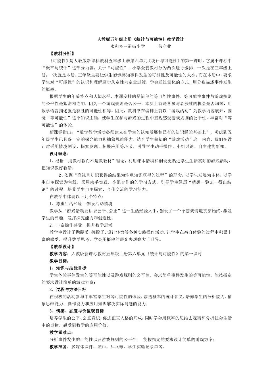 人教版五年级上册可能性_第1页