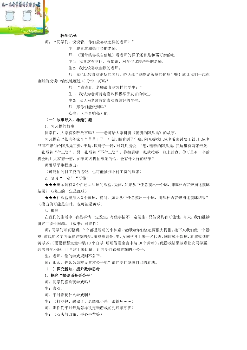 人教版五年级上册可能性_第2页