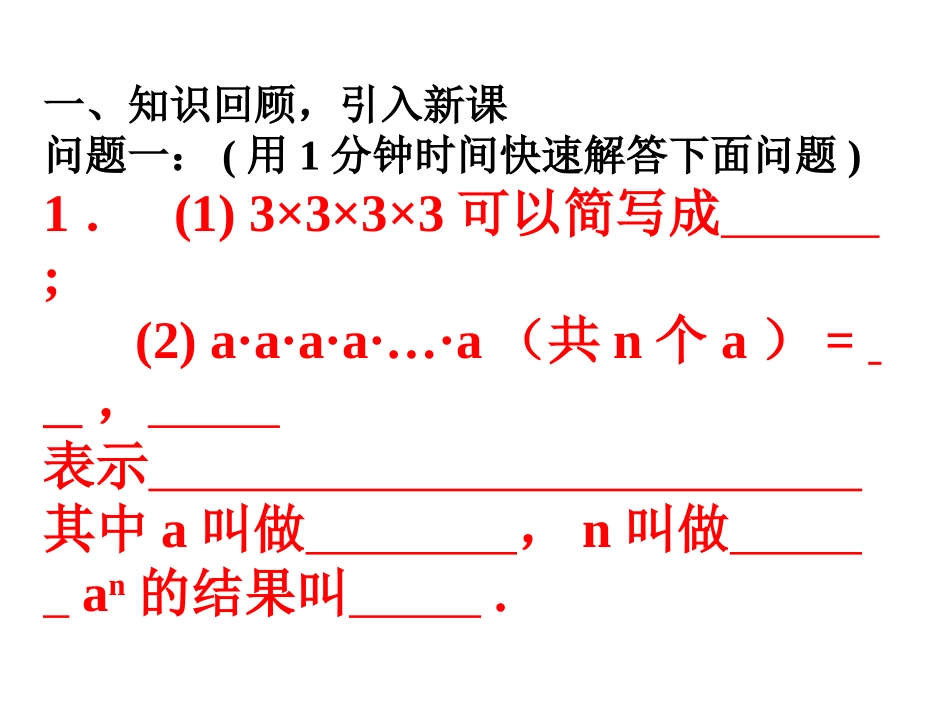 14.1.1同底数幂的乘法课件ppt_第2页