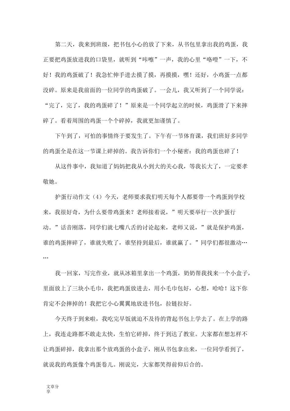 护蛋行动作文7篇_第3页