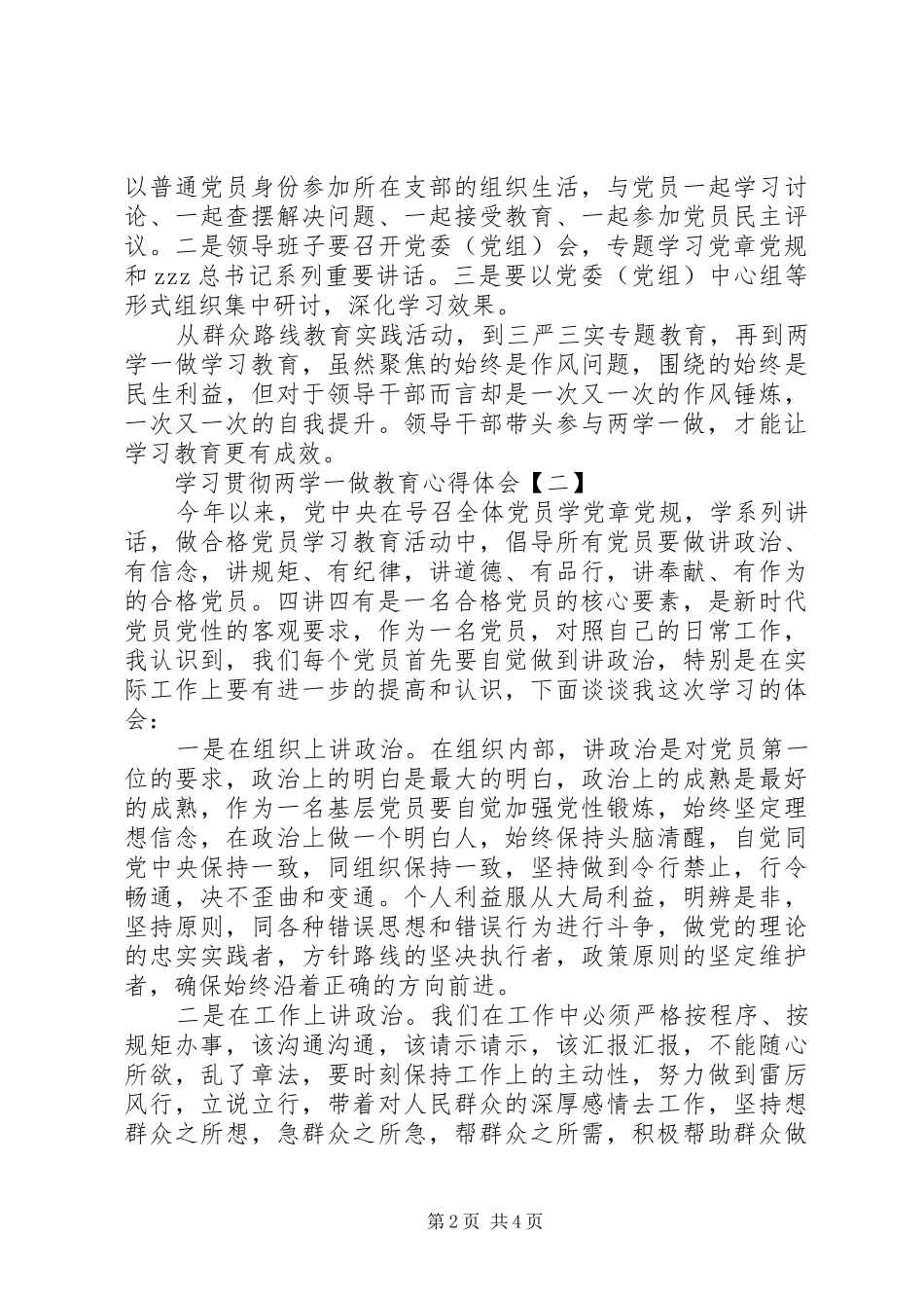 学习贯彻两学一做教育心得体会_第2页