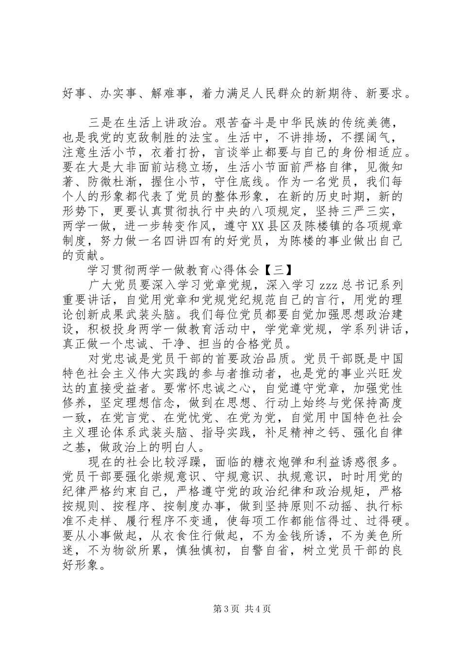 学习贯彻两学一做教育心得体会_第3页