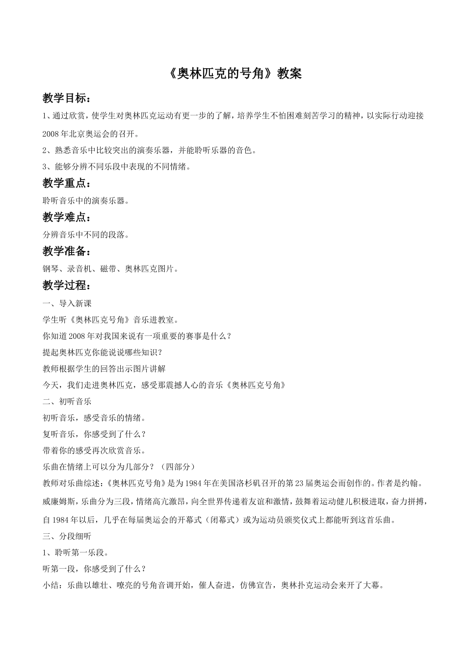 《奥林匹克号角》教案02_第1页