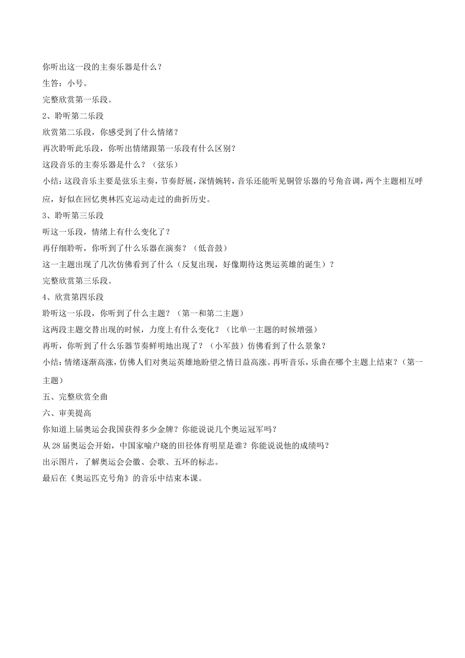 《奥林匹克号角》教案02_第2页