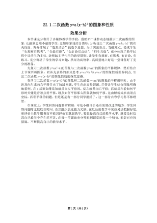 【效果分析】22.1二次函数y=a(x-h)2的图象和性质.1二次函数y=a(x-h)2的图象和性质