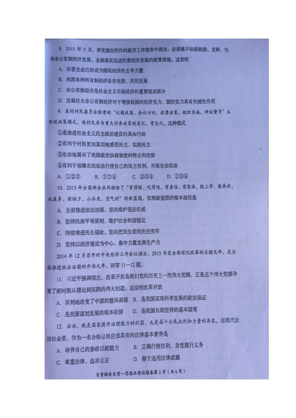 四川省自贡市2015中考政治试题(扫描版-无答案)_第3页