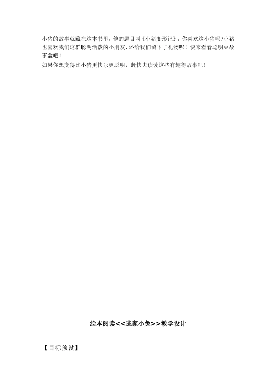 小猪变形记绘本阅读教案_第2页