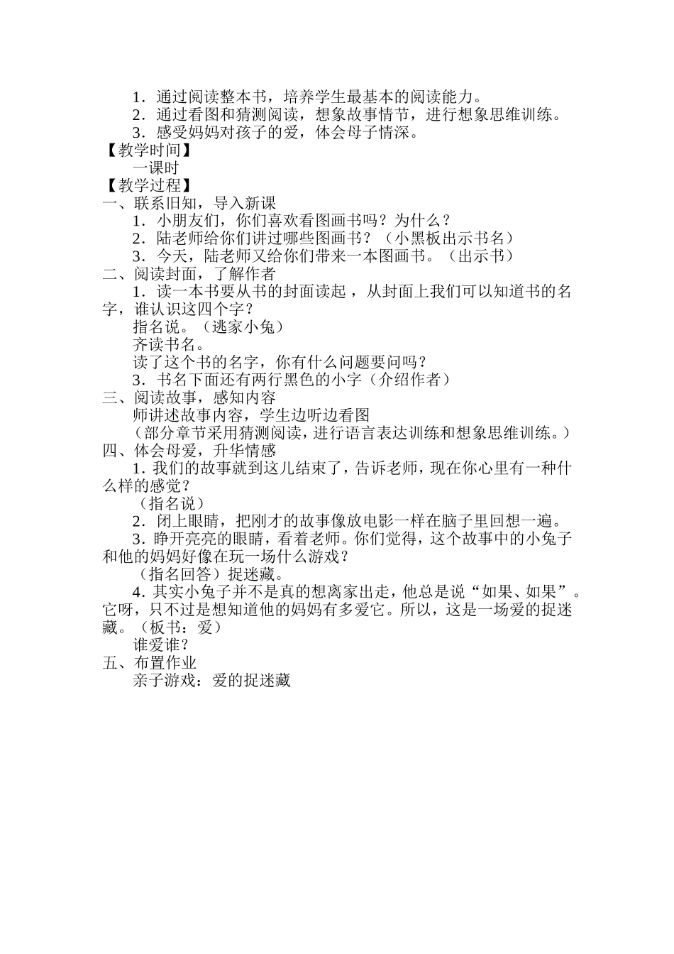 小猪变形记绘本阅读教案_第3页