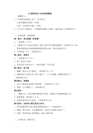 小猪变形记绘本阅读教案
