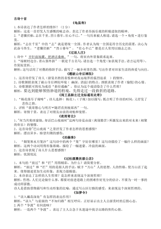 课后十首古诗