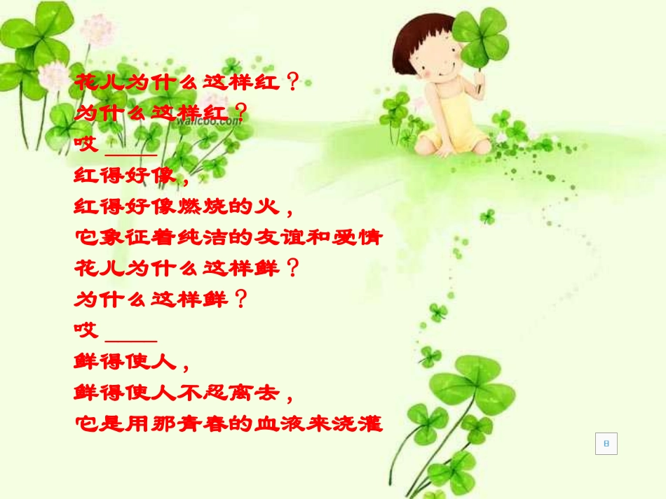 花儿为什么这样红_第2页