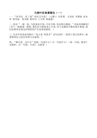 马柳叶经典赛题包一