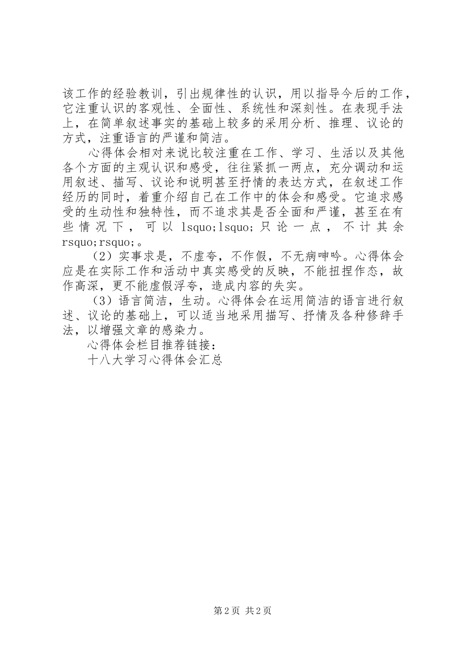 写心得体会格式_第2页