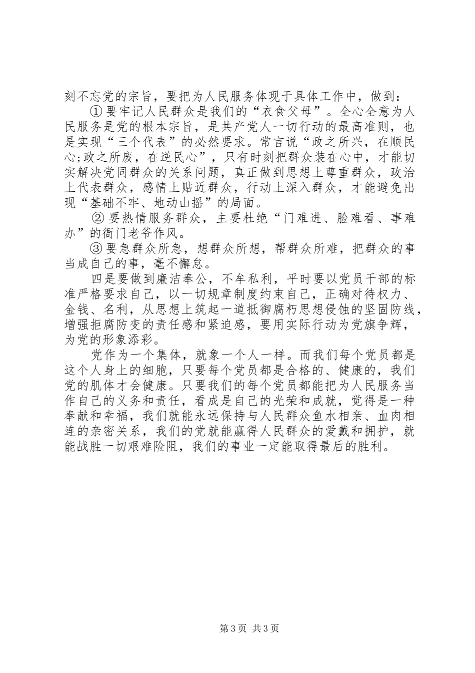 重温为人民服务的一点心得体会_第3页