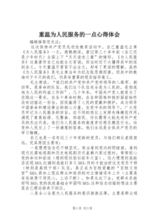 重温为人民服务的一点心得体会