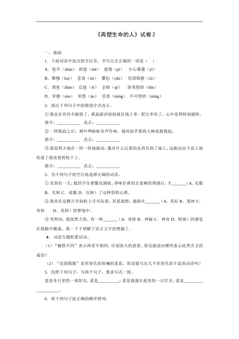 再塑生命的人-试卷2_第1页