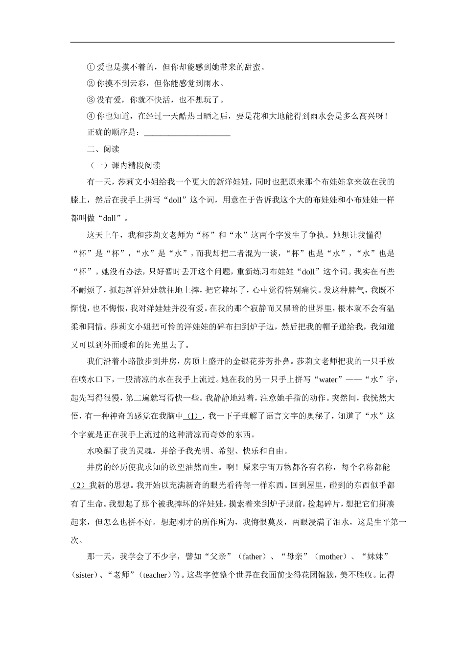 再塑生命的人-试卷2_第2页