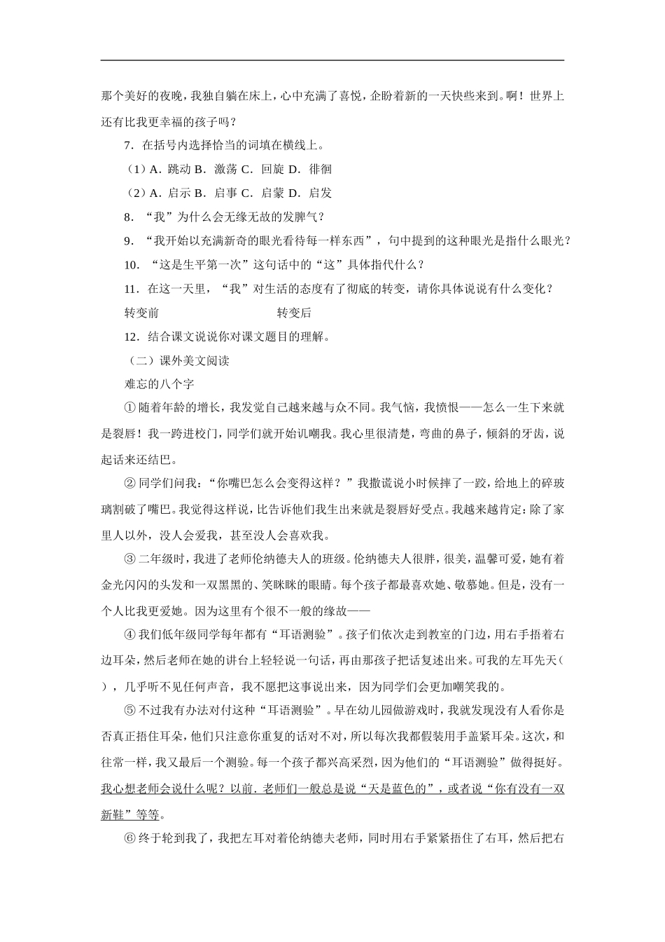 再塑生命的人-试卷2_第3页