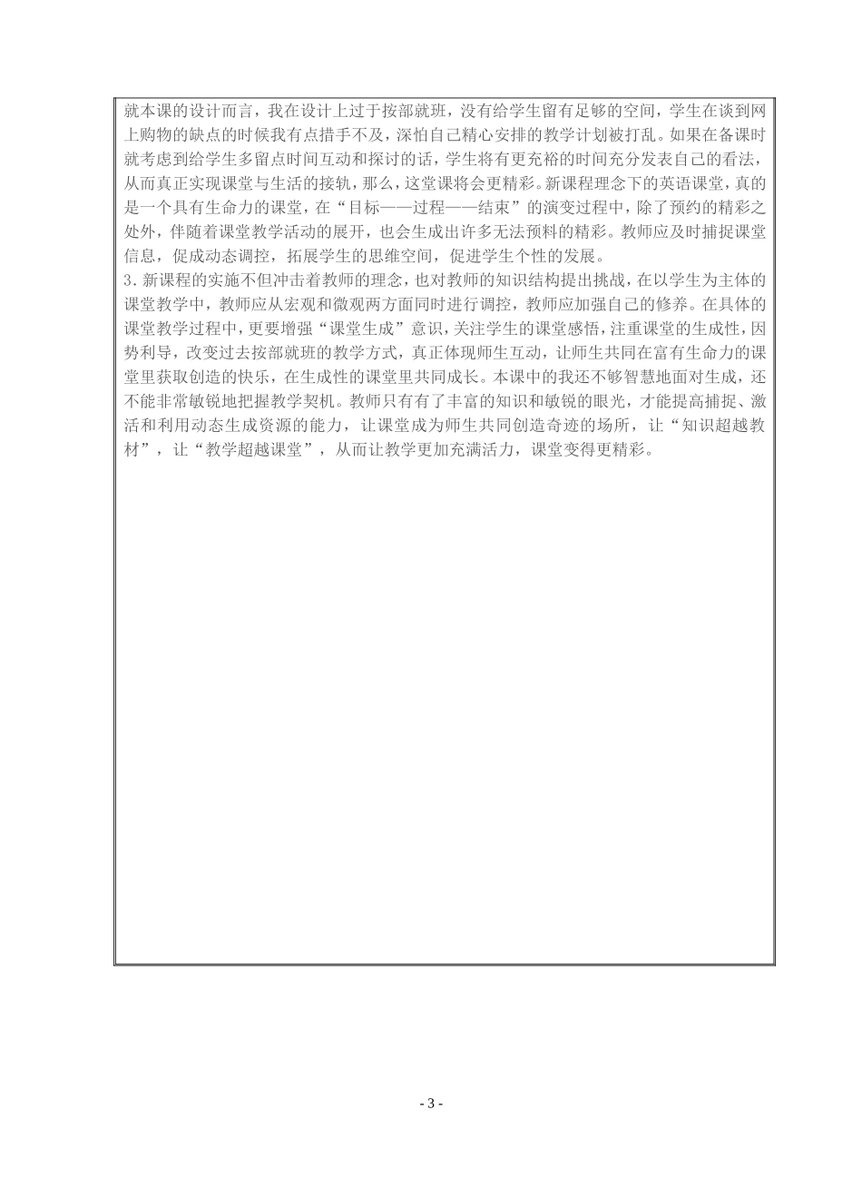 教学案例评析_第3页