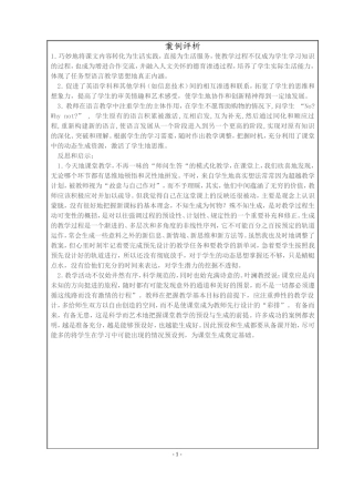 教学案例评析