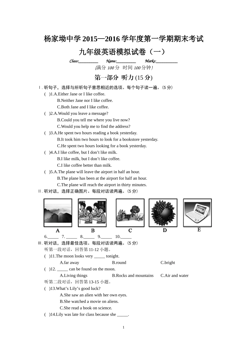 杨家坳中学2015—2016学年度第一学期期末考试九年级英语模拟试卷(一)及参考答案_第1页