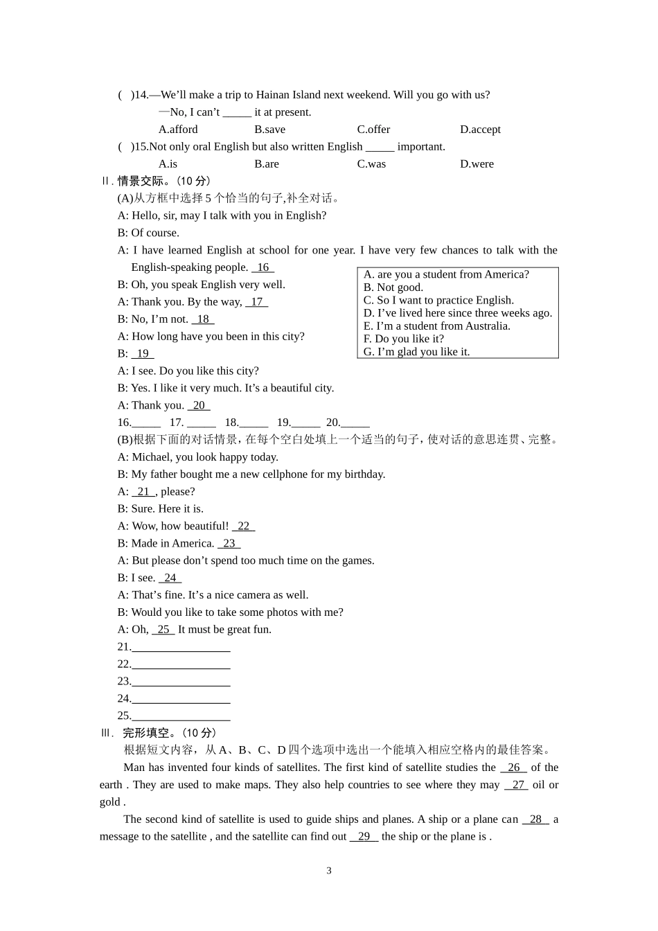 杨家坳中学2015—2016学年度第一学期期末考试九年级英语模拟试卷(一)及参考答案_第3页