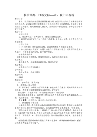 口语交际教案