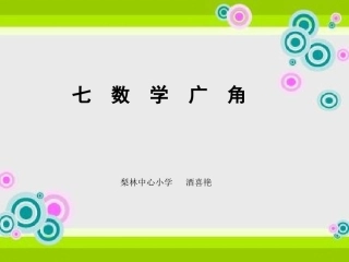 五下找次品课件