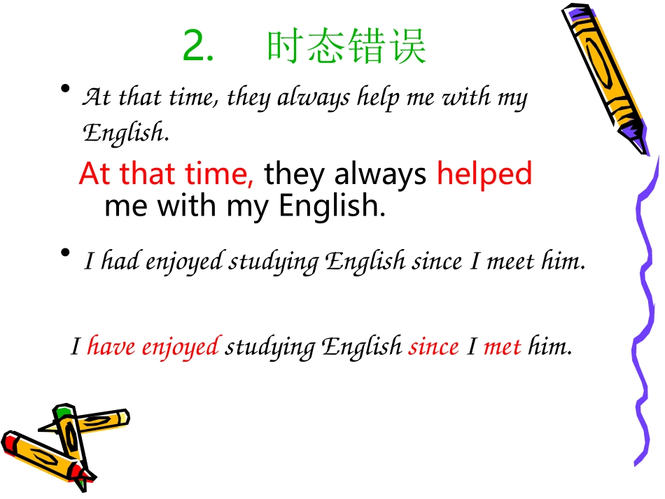 作文中常见语言错误_第3页