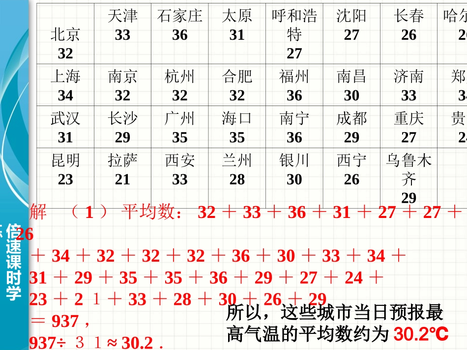中位数和众数_第3页
