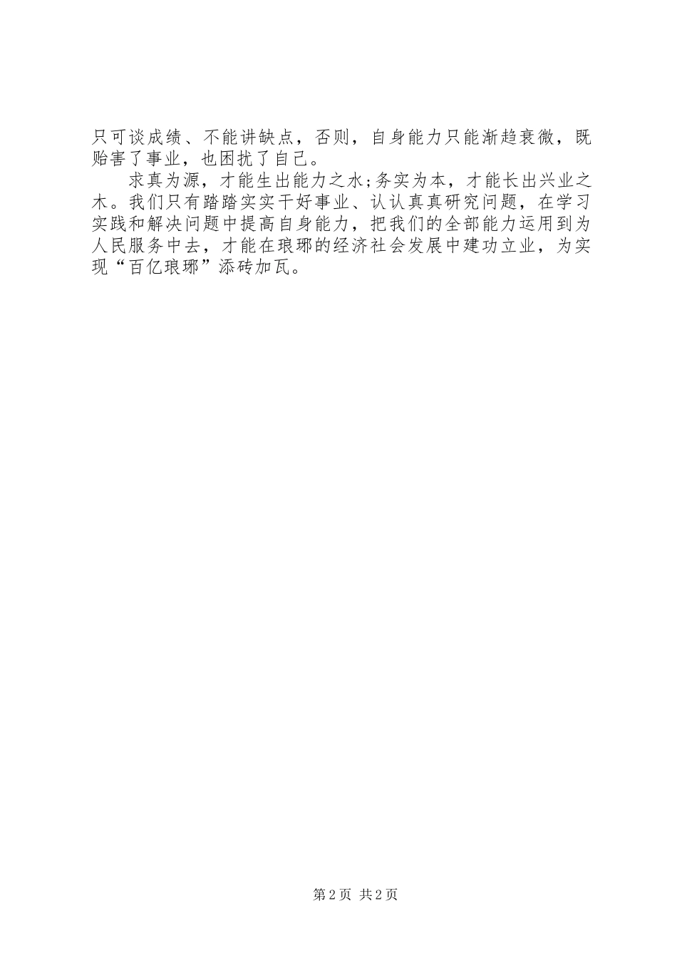 个人能力提升行动学习心得体会_第2页