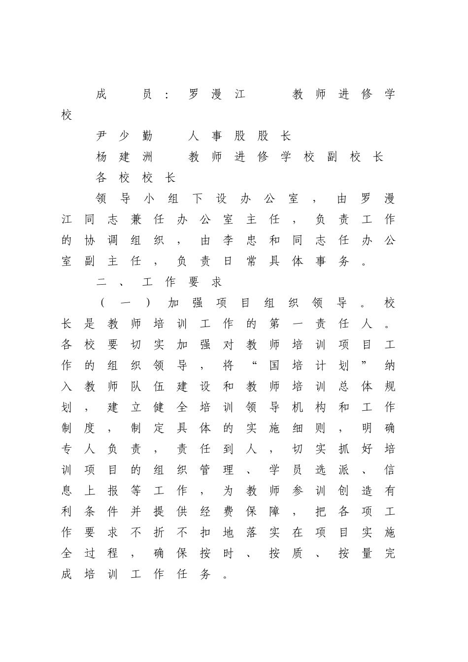 永胜县2017年高中教师信息技术应用能力提升培训实施方案_第2页