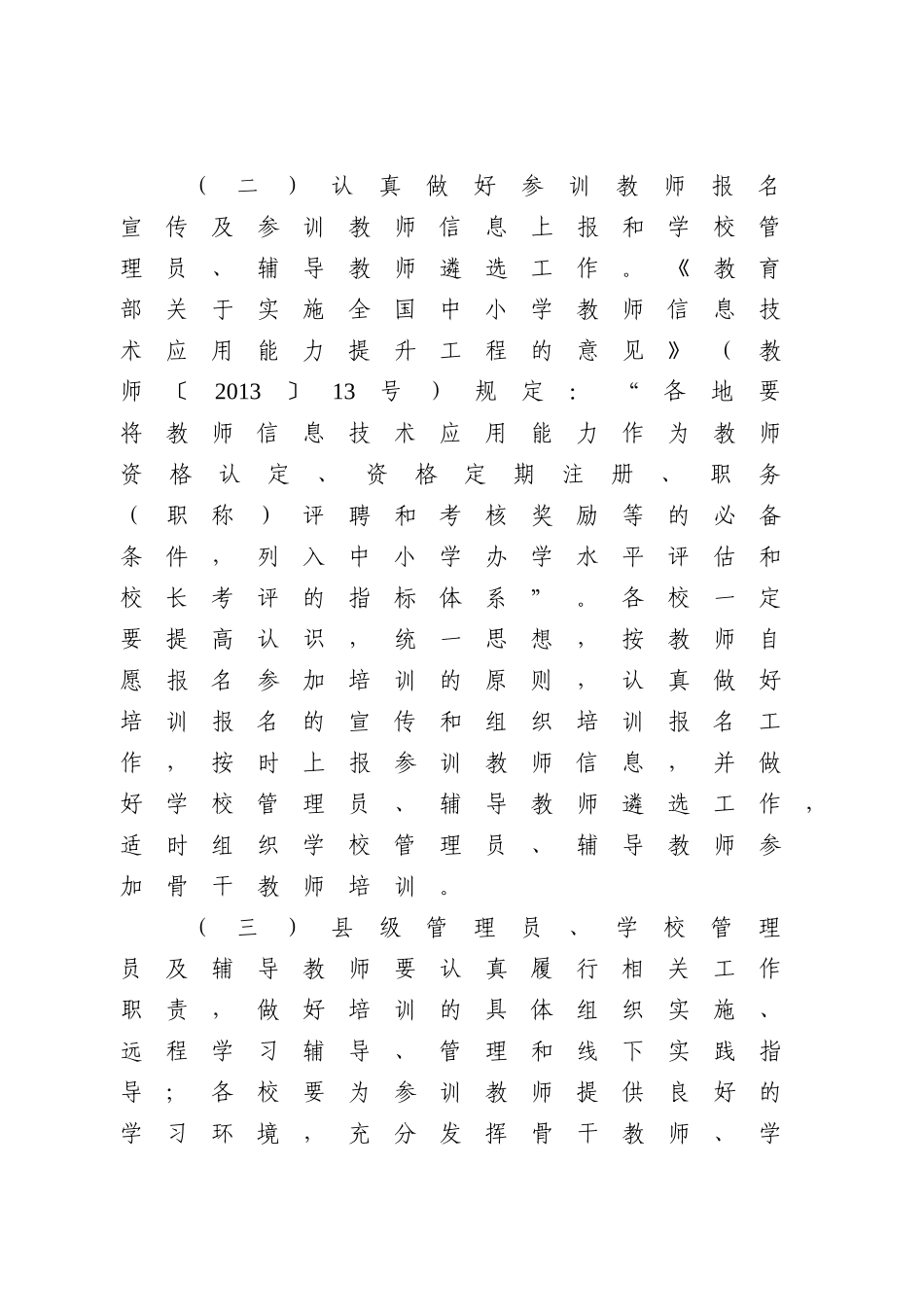 永胜县2017年高中教师信息技术应用能力提升培训实施方案_第3页