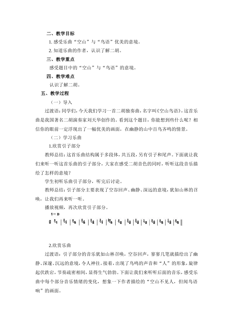 《空山鸟语》教学设计_第2页