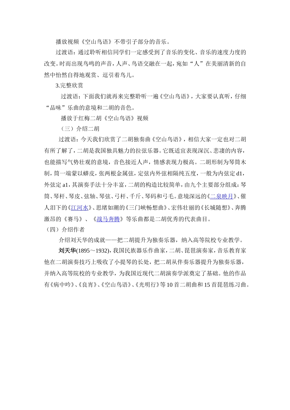 《空山鸟语》教学设计_第3页