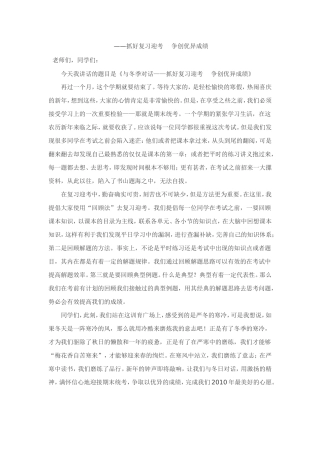 抓好复习迎考