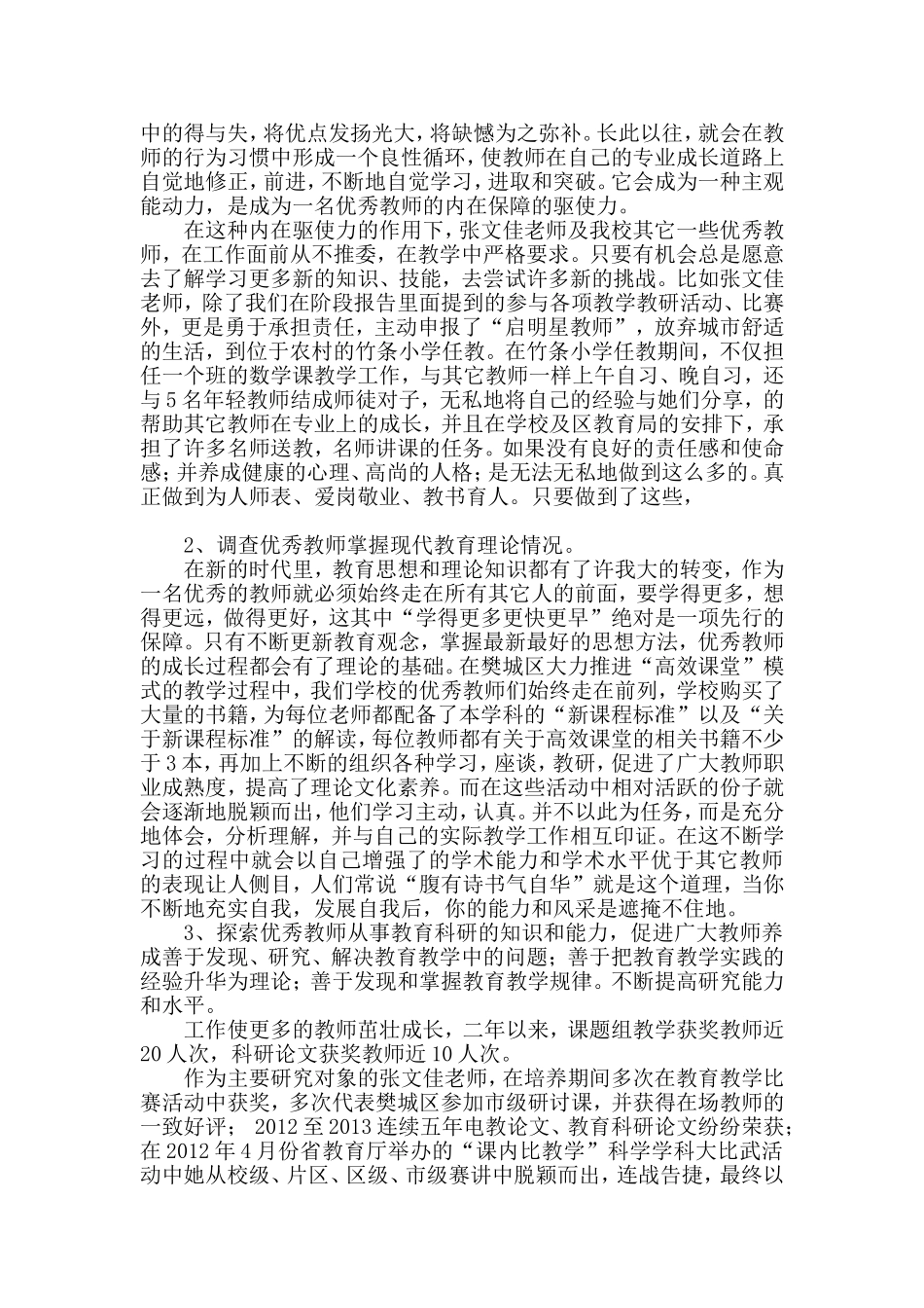 陈萍课题调查报告_第2页