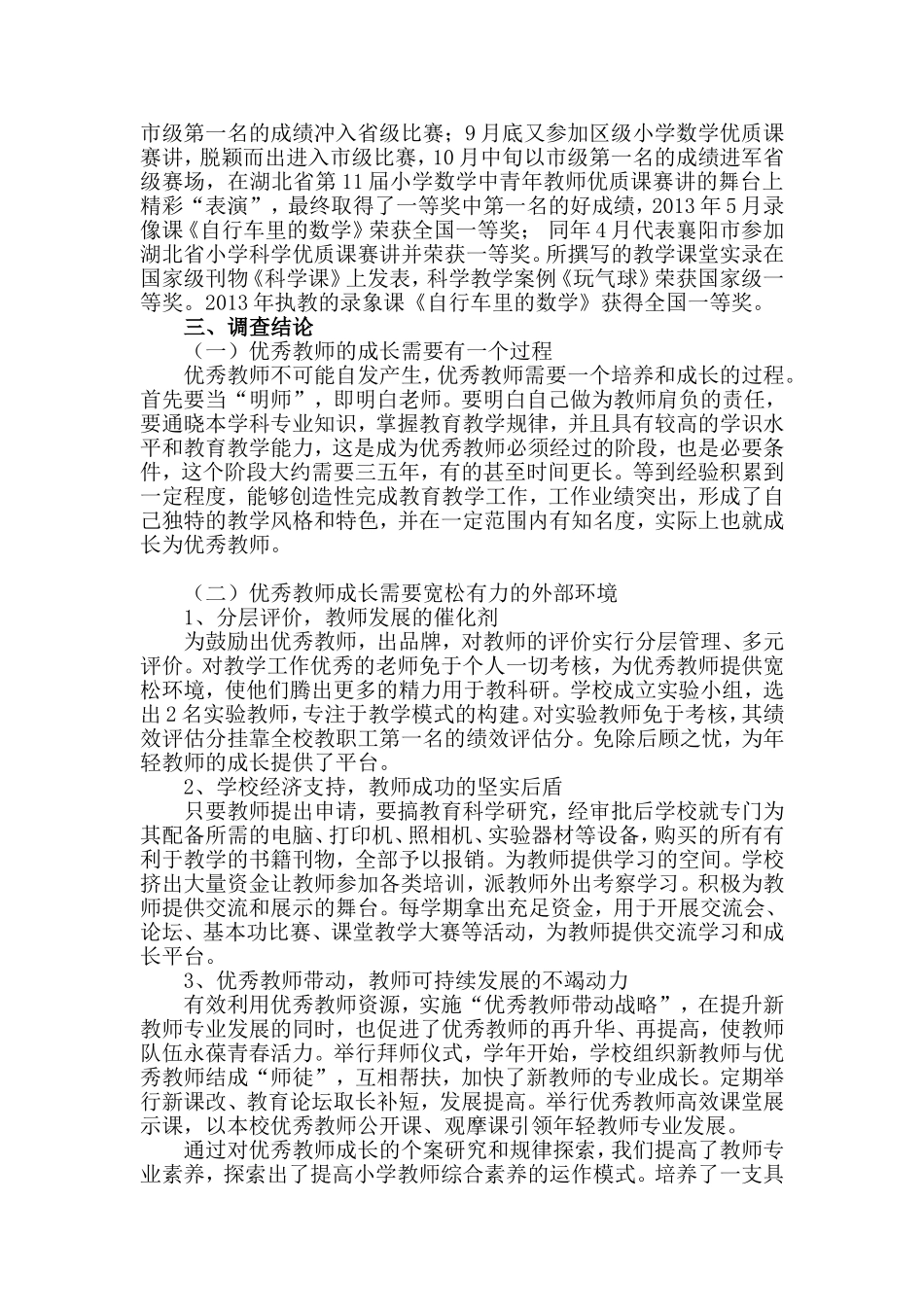 陈萍课题调查报告_第3页