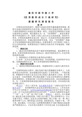 陈萍课题调查报告