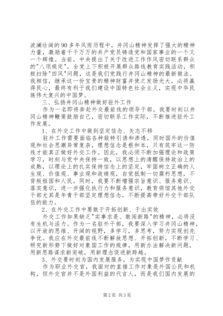 驻外使节井冈山培训心得体会_第2页