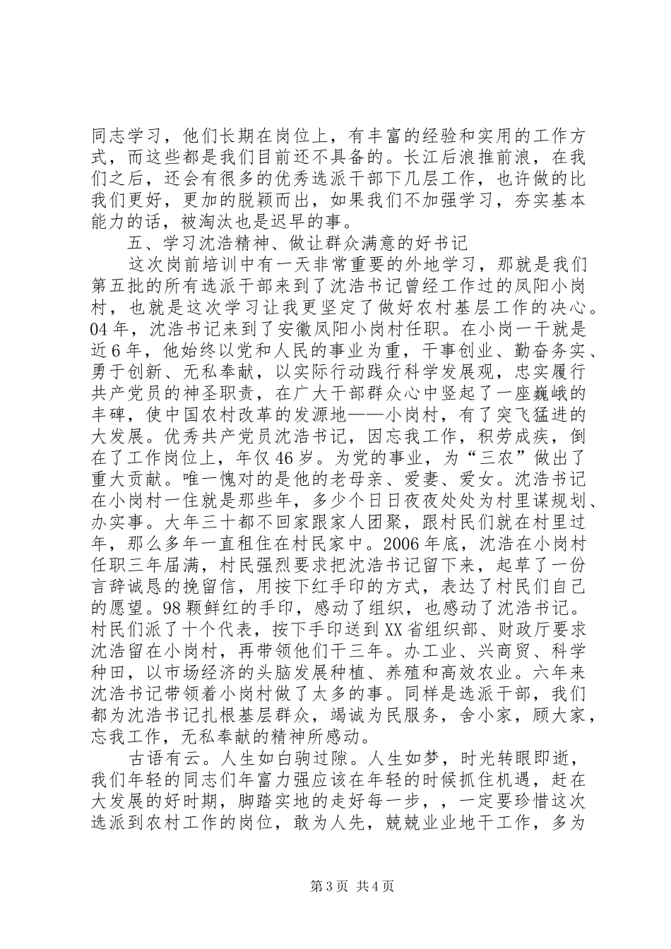 第五批选派干部岗前培训学习心得_第3页
