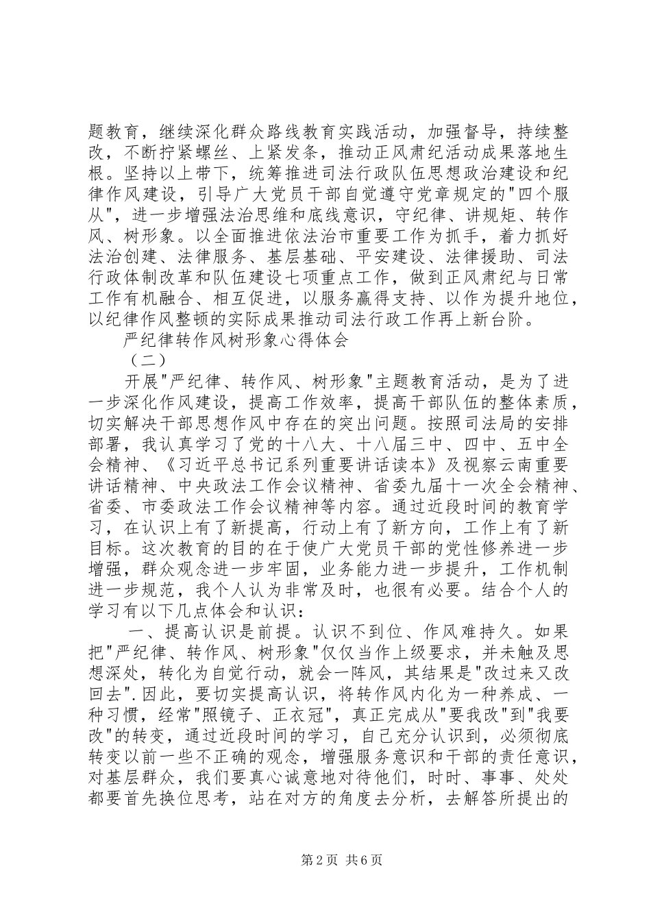 严纪律转作风树形象心得体会_第2页