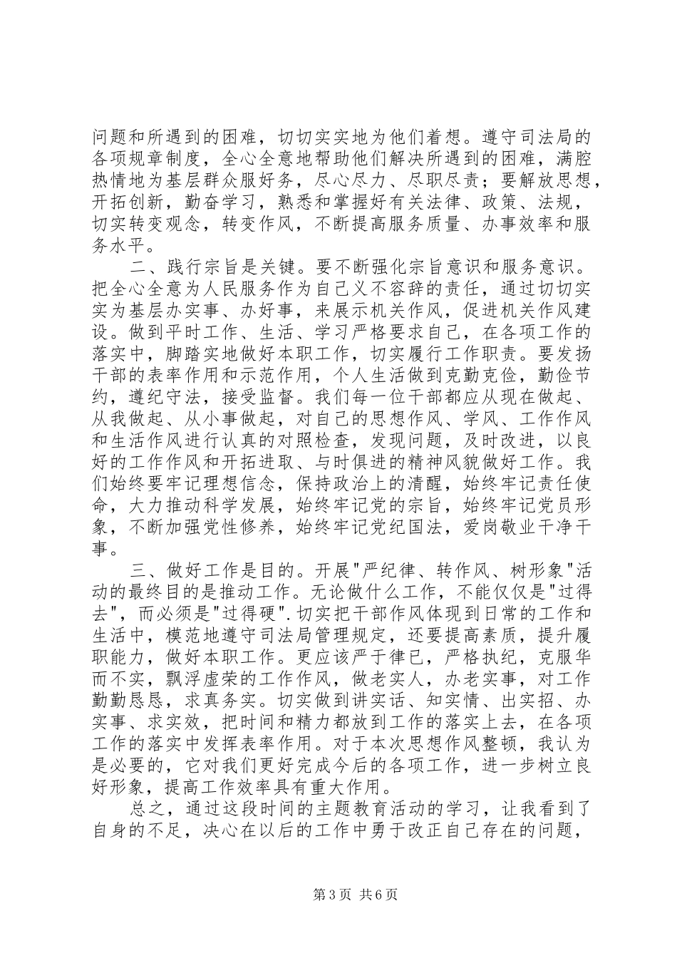 严纪律转作风树形象心得体会_第3页