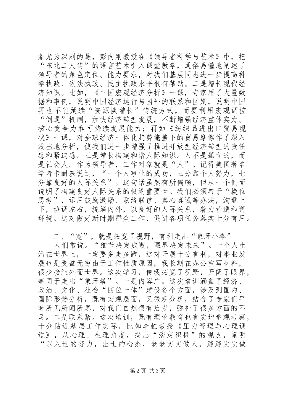 到清华大学学习体会_第2页